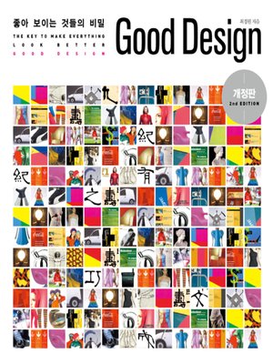 cover image of Good Design : 좋아 보이는 것들의 비밀 [개정판]